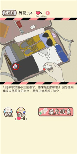 情侣的秘密LV34行李箱的秘密剧情如何通关?LV34行李箱的秘密剧情通关流程图文分享