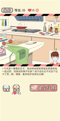 情侣的秘密LV35爱心晚餐剧情如何通关?LV35爱心晚餐剧情通关流程图文分享