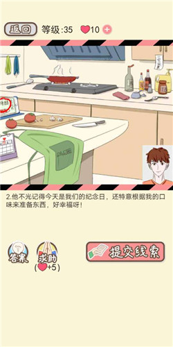 情侣的秘密LV35爱心晚餐剧情如何通关?LV35爱心晚餐剧情通关流程图文分享