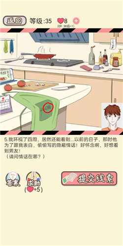 情侣的秘密LV35爱心晚餐剧情如何通关?LV35爱心晚餐剧情通关流程图文分享