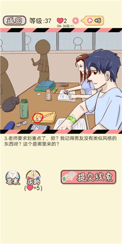 情侣的秘密LV37上课风波如何通关?LV37上课风波通关流程图文分享