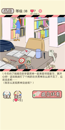 情侣的秘密LV38图书馆表白如何通关?LV38图书馆表白通关流程图文分享