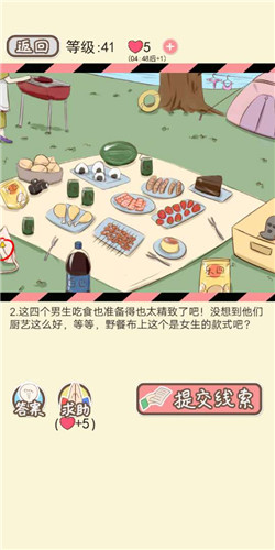 情侣的秘密LV41真是野餐如何通关?LV41真是野餐通关流程图文分享