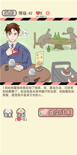 情侣的秘密LV42小丽相亲记剧情如何通关_情侣的秘密LV42通关方法一览