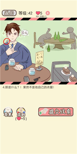 情侣的秘密LV42小丽相亲记剧情如何通关_情侣的秘密LV42通关方法一览