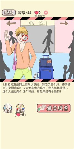 情侣的秘密LV44见光死剧情如何通关?LV44见光死剧情通关流程图文分享