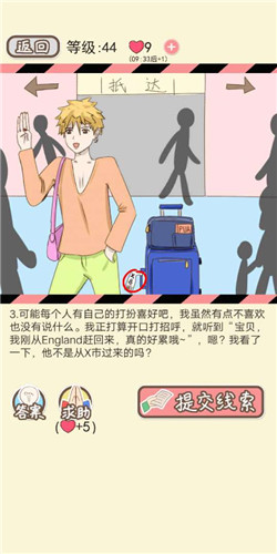 情侣的秘密LV44见光死剧情如何通关?LV44见光死剧情通关流程图文分享