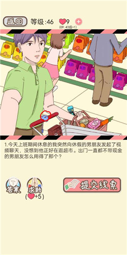 情侣的秘密LV46超市疑情如何通关?LV46超市疑情通关流程图文分享