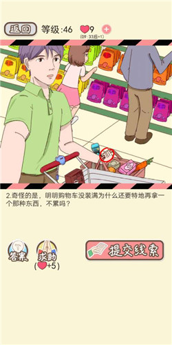 情侣的秘密LV46超市疑情如何通关?LV46超市疑情通关流程图文分享