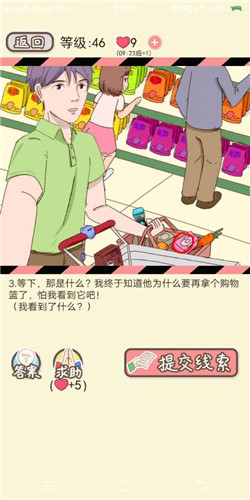 情侣的秘密LV46超市疑情如何通关?LV46超市疑情通关流程图文分享