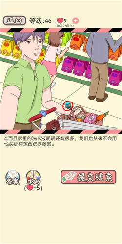 情侣的秘密LV46超市疑情如何通关?LV46超市疑情通关流程图文分享