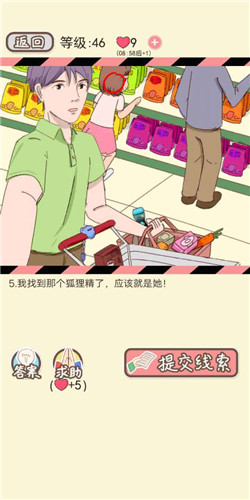 情侣的秘密LV46超市疑情如何通关?LV46超市疑情通关流程图文分享