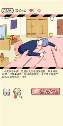 情侣的秘密LV47半夜高烧剧情如何通关?LV47半夜高烧剧情通关流程图文分享