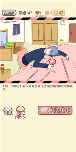 情侣的秘密LV47半夜高烧剧情如何通关?LV47半夜高烧剧情通关流程图文分享