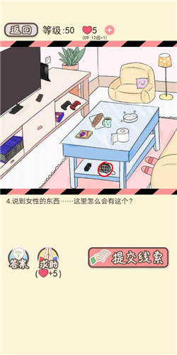 情侣的秘密LV50突击检查如何通关?LV50突击检查通关流程图文分享