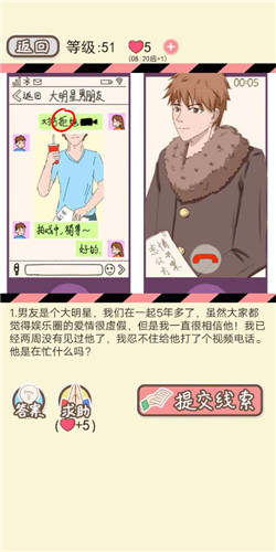 情侣的秘密LV51明星男友如何通关?LV51明星男友通关流程图文分享