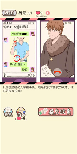 情侣的秘密LV51明星男友如何通关?LV51明星男友通关流程图文分享