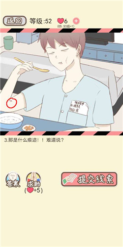 情侣的秘密第52关如何通关?第52关通关流程图文分享