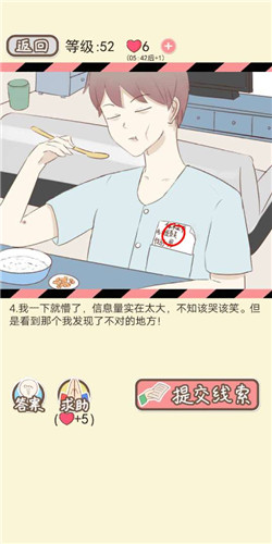 情侣的秘密第52关如何通关?第52关通关流程图文分享