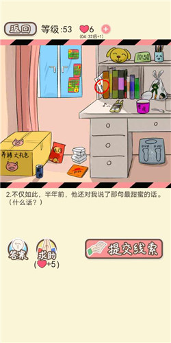 情侣的秘密第53关如何通关?第53关通关流程图文分享