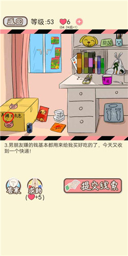 情侣的秘密第53关如何通关?第53关通关流程图文分享