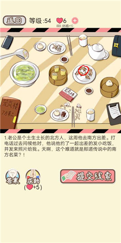 情侣的秘密第54关如何通关?第54关通关流程图文分享