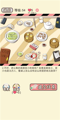 情侣的秘密第54关如何通关?第54关通关流程图文分享