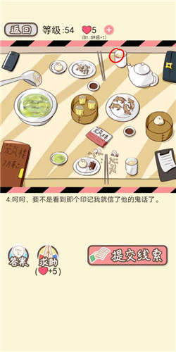 情侣的秘密第54关如何通关?第54关通关流程图文分享