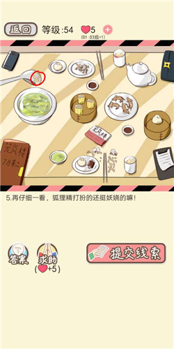 情侣的秘密第54关如何通关?第54关通关流程图文分享