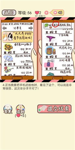 情侣的秘密LV56桃宝订单如何通关?LV56桃宝订单通关流程图文分享