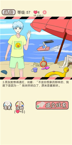情侣的秘密LV57海滨浴场如何通关?LV57海滨浴场通关流程图文分享