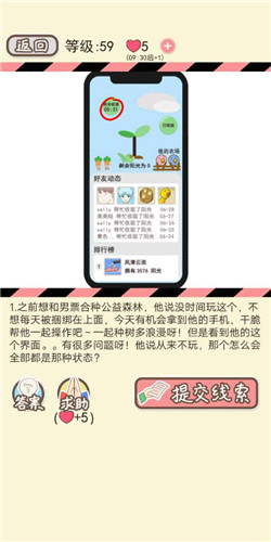 情侣的秘密LV59绿的发光如何通关?LV59绿的发光通关流程图文分享