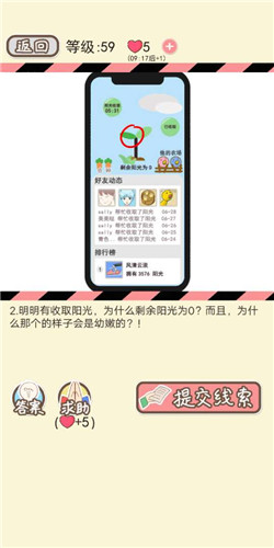 情侣的秘密LV59绿的发光如何通关?LV59绿的发光通关流程图文分享