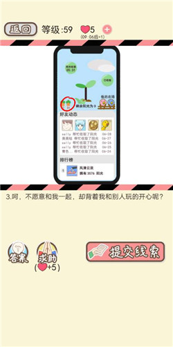 情侣的秘密LV59绿的发光如何通关?LV59绿的发光通关流程图文分享