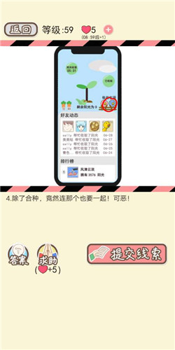 情侣的秘密LV59绿的发光如何通关?LV59绿的发光通关流程图文分享