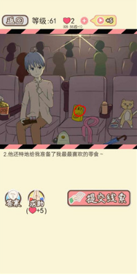 情侣的秘密LV61百与百寻如何通关?LV61百与百寻通关流程图文分享