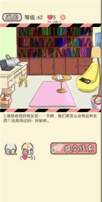 情侣的秘密LV62喜当爹如何通关?LV62喜当爹通关流程图文分享