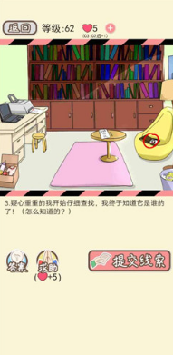 情侣的秘密LV62喜当爹如何通关?LV62喜当爹通关流程图文分享