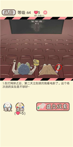 情侣的秘密LV64小丽相亲记3如何通关?LV64小丽相亲记3通关流程图文分享