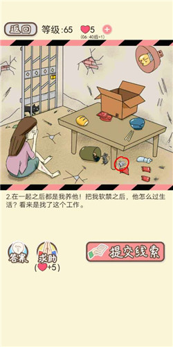 情侣的秘密LV65暴力囚禁如何通关?LV65暴力囚禁通关流程图文分享