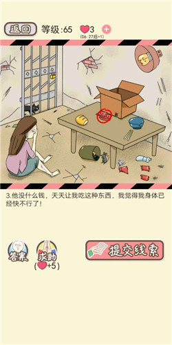 情侣的秘密LV65暴力囚禁如何通关?LV65暴力囚禁通关流程图文分享