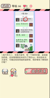 情侣的秘密LV66现实网恋如何通关?LV66现实网恋通关流程图文分享