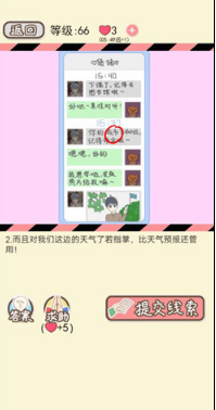 情侣的秘密LV66现实网恋如何通关?LV66现实网恋通关流程图文分享