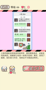 情侣的秘密LV66现实网恋如何通关?LV66现实网恋通关流程图文分享