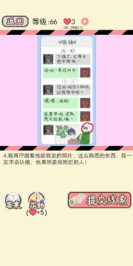 情侣的秘密LV66现实网恋如何通关?LV66现实网恋通关流程图文分享