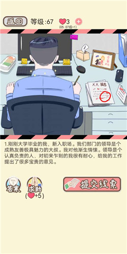 情侣的秘密LV67办公物语如何通关_情侣的秘密LV67通关心得分享