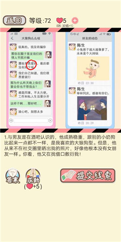 情侣的秘密LV72正牌妻子如何通关?LV72正牌妻子通关流程图文分享