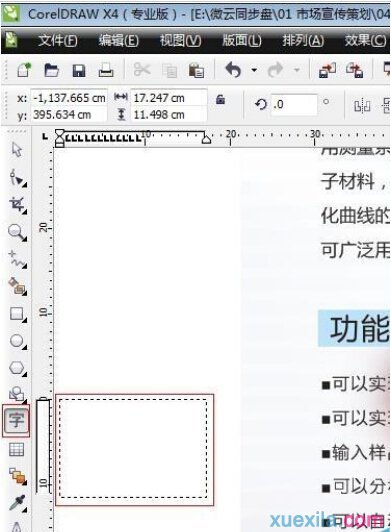CDR怎么设置文字段落、行距和字符间距？调文字段落和字符间距步骤一览