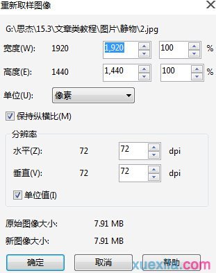 CDR怎么修改位图的尺寸和分辨率？更改位图的尺寸和分辨率步骤一览