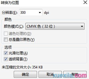 CDR怎么修改位图的尺寸和分辨率？更改位图的尺寸和分辨率步骤一览